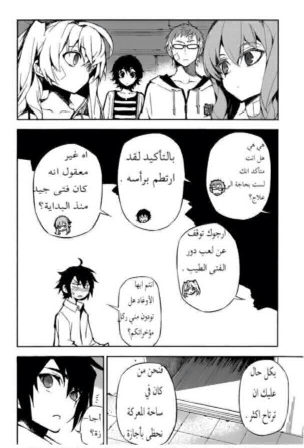 Owari no Seraph: Chapter 15 - Page 33