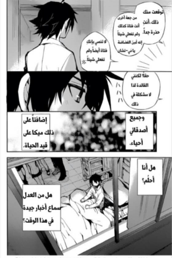 Owari no Seraph: Chapter 15 - Page 34