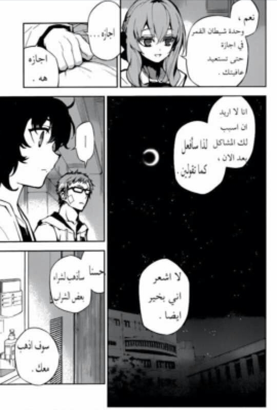 Owari no Seraph: Chapter 15 - Page 35