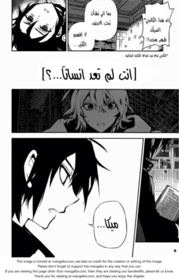 Owari no Seraph: Chapter 16 - Page 4