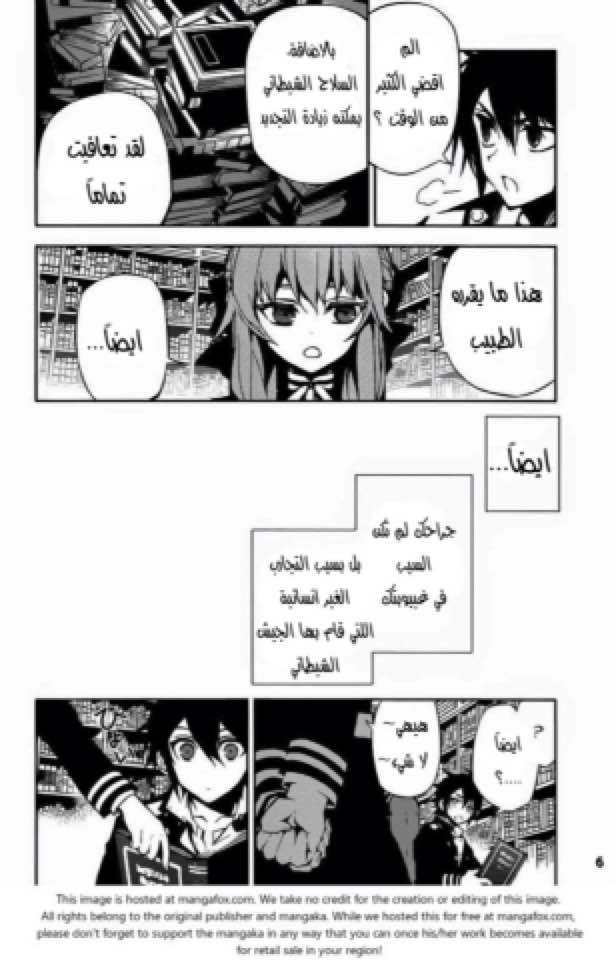 Owari no Seraph: Chapter 16 - Page 6
