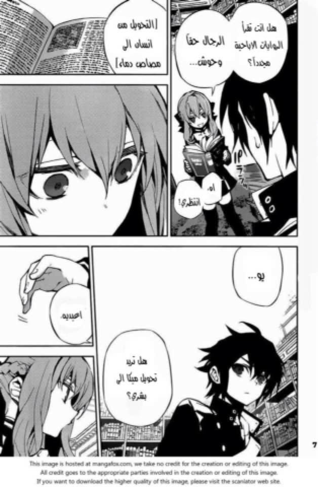 Owari no Seraph: Chapter 16 - Page 7
