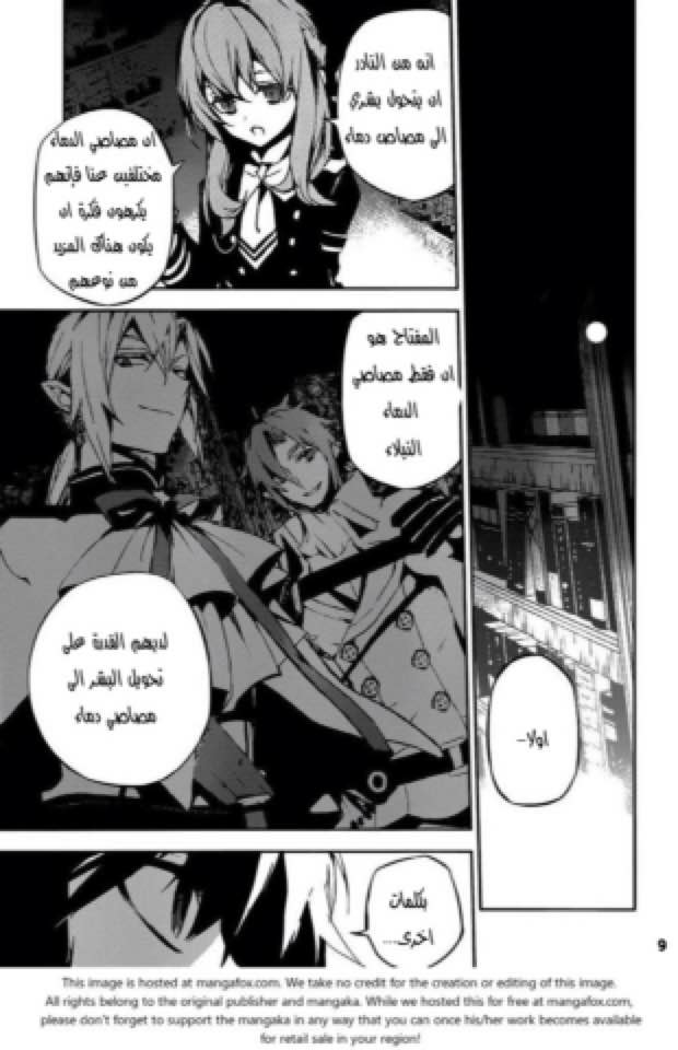 Owari no Seraph: Chapter 16 - Page 9