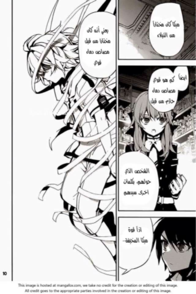 Owari no Seraph: Chapter 16 - Page 10