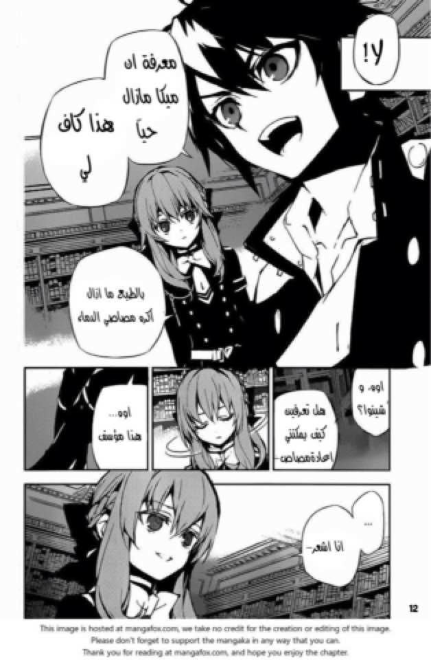 Owari no Seraph: Chapter 16 - Page 12