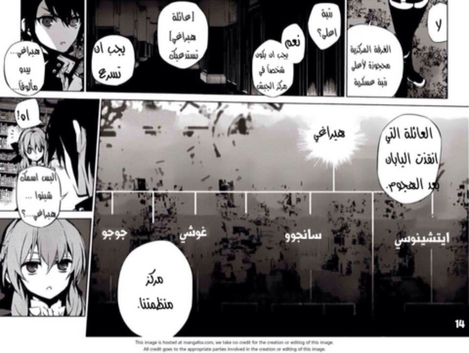 Owari no Seraph: Chapter 16 - Page 14