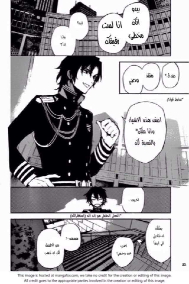 Owari no Seraph: Chapter 16 - Page 23