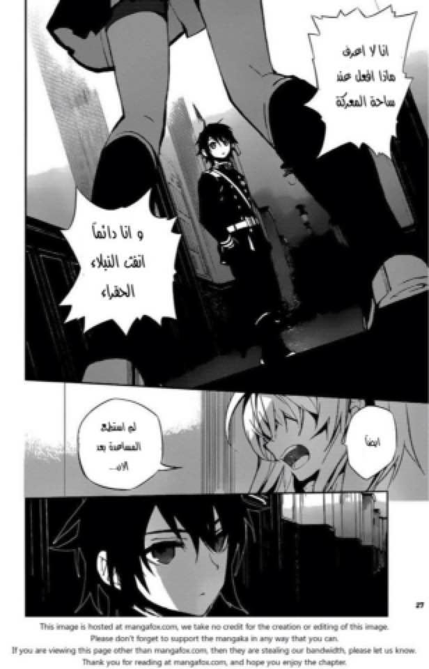 Owari no Seraph: Chapter 16 - Page 27