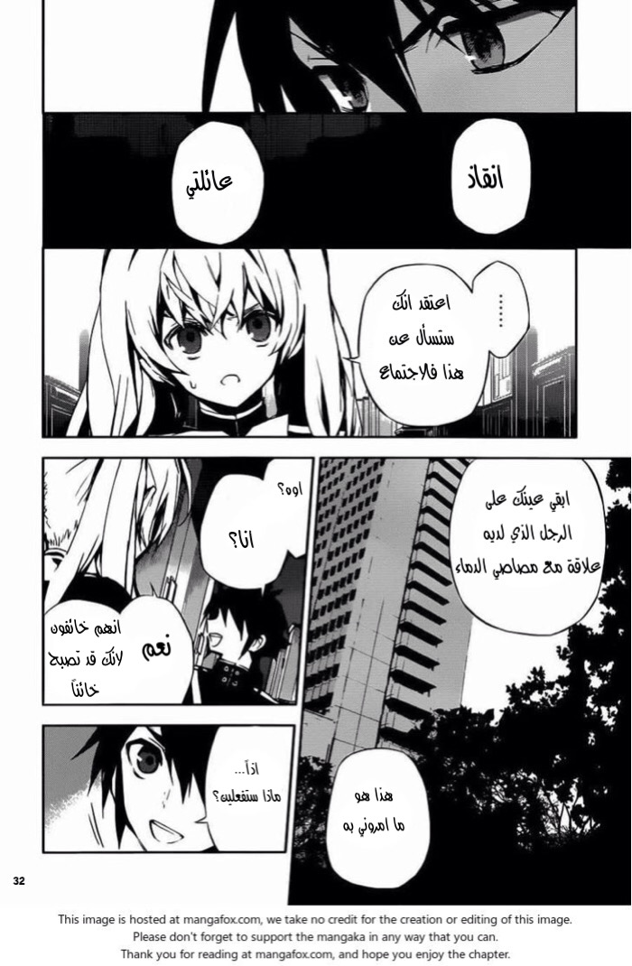 Owari no Seraph: Chapter 16 - Page 32