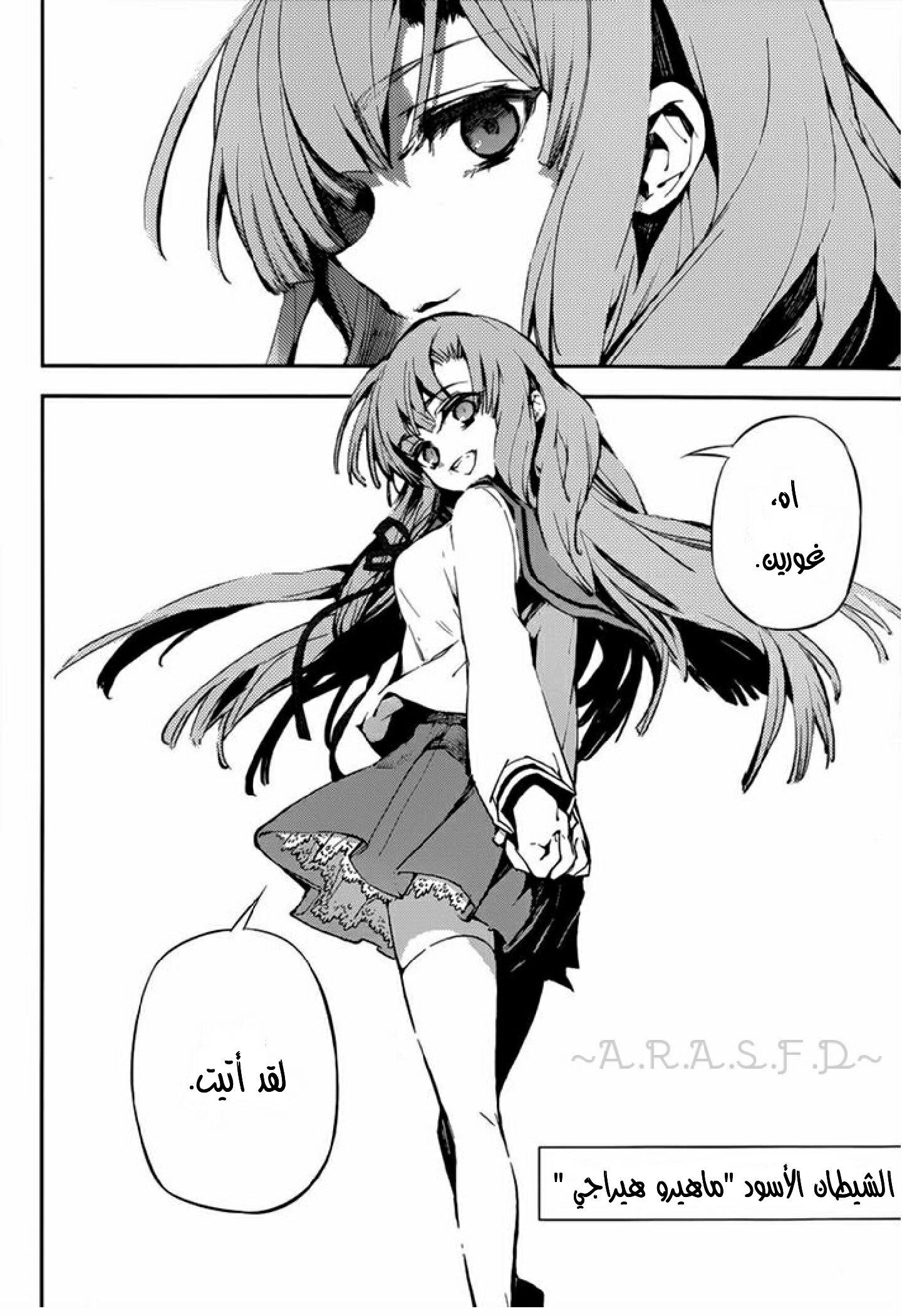 Owari no Seraph: Chapter 17 - Page 4