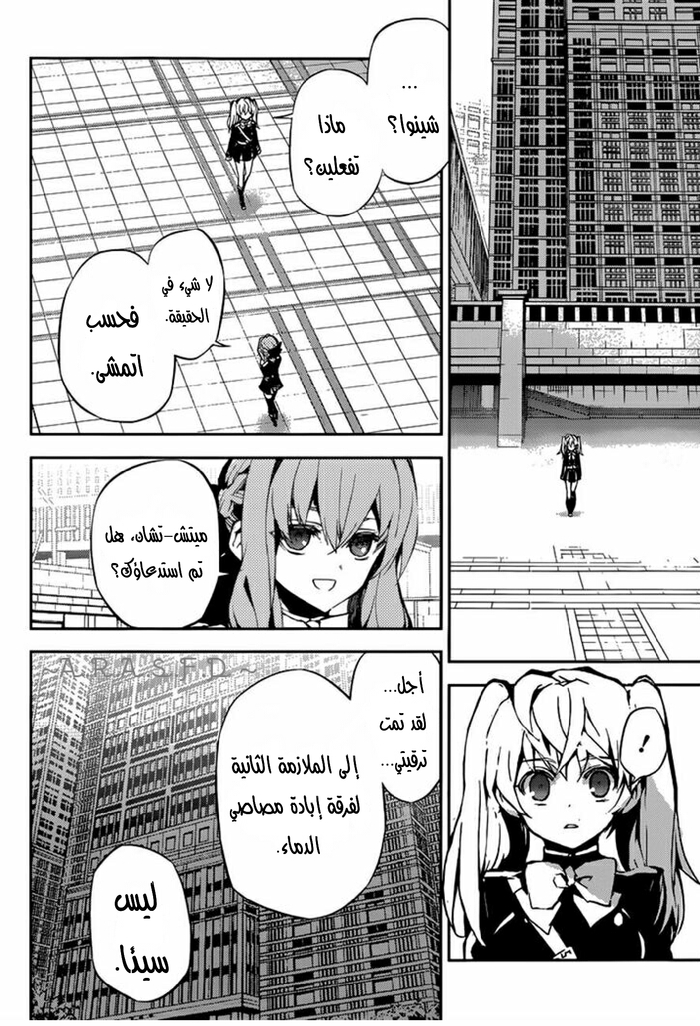 Owari no Seraph: Chapter 17 - Page 6