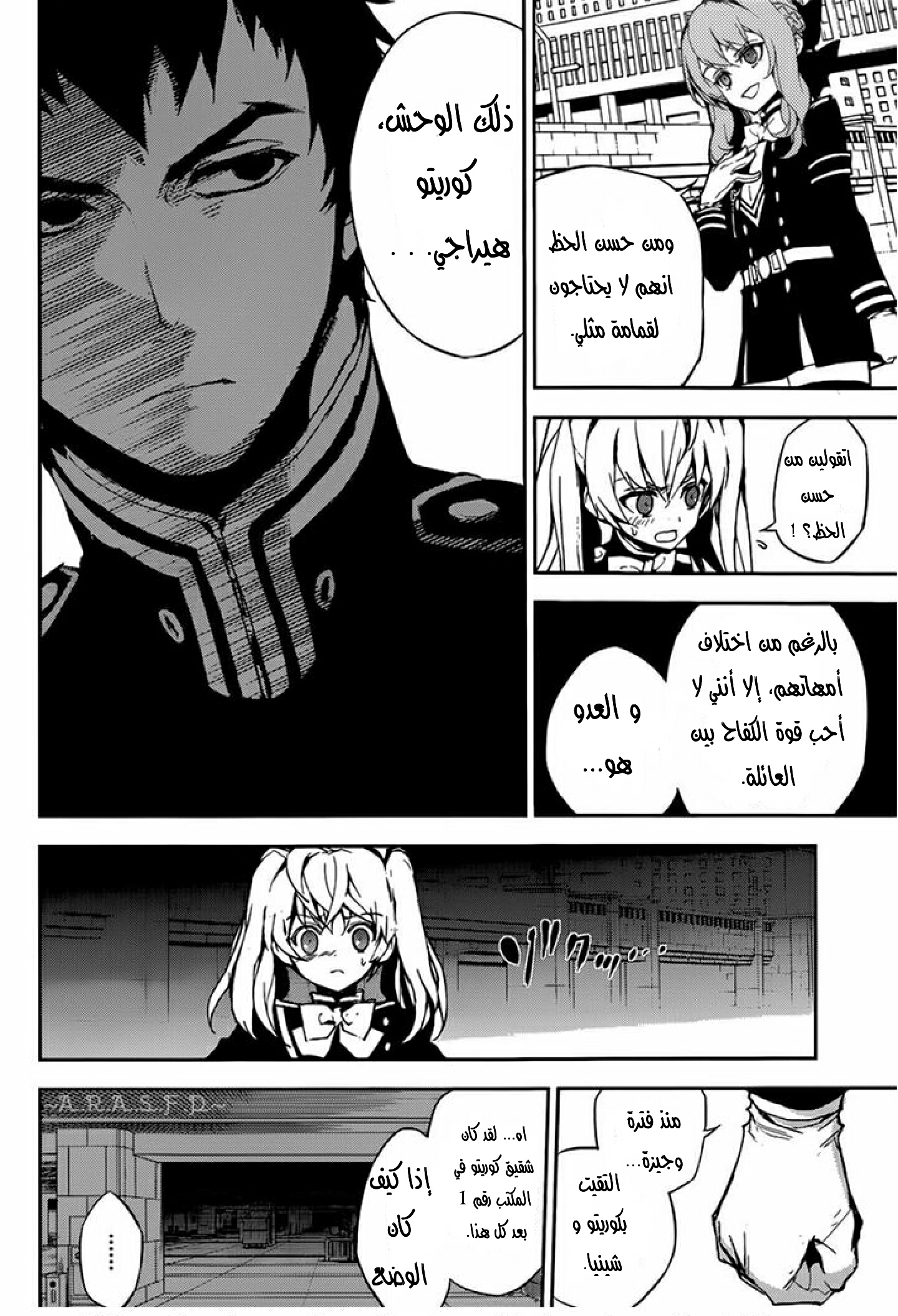 Owari no Seraph: Chapter 17 - Page 10