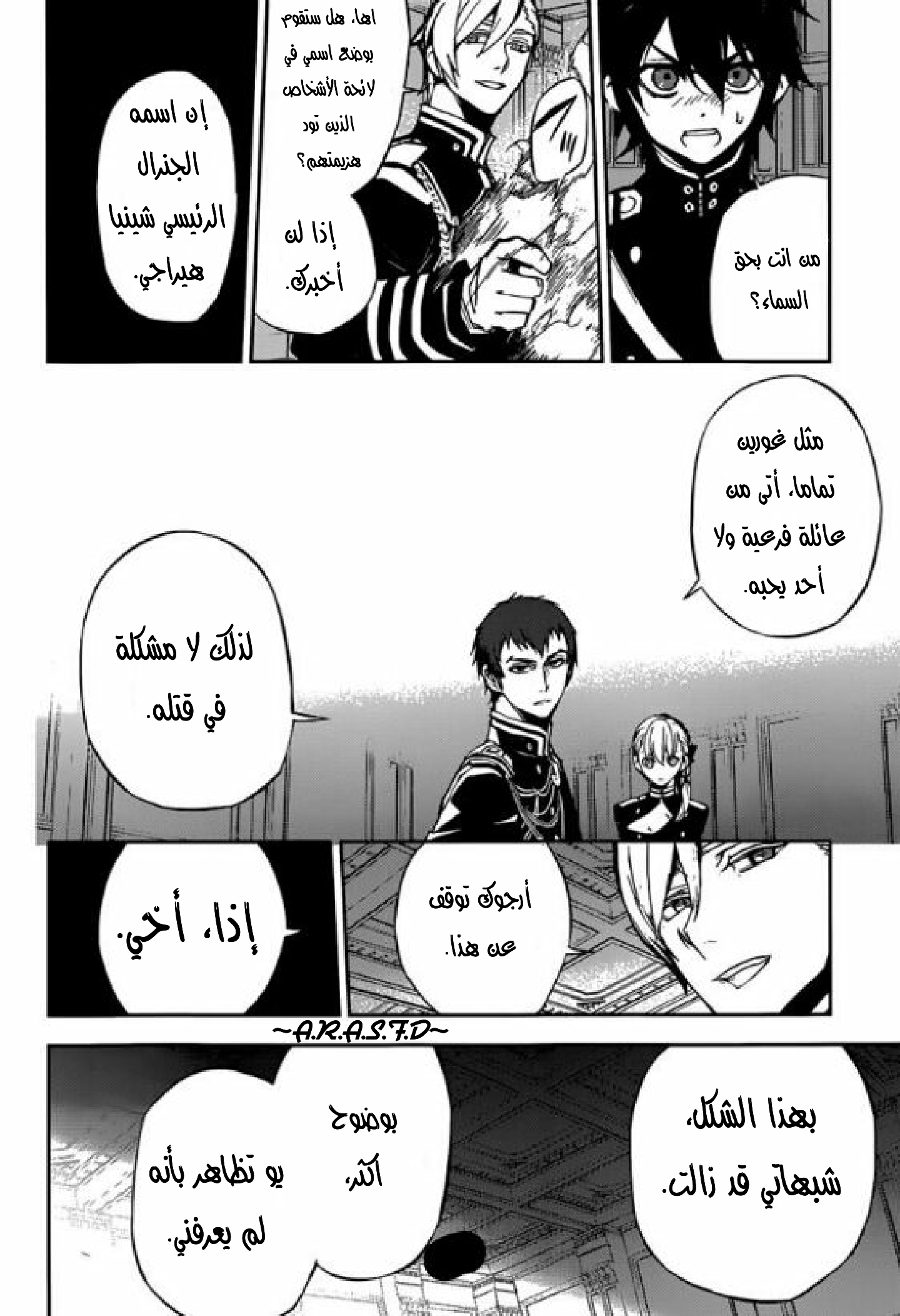 Owari no Seraph: Chapter 17 - Page 24