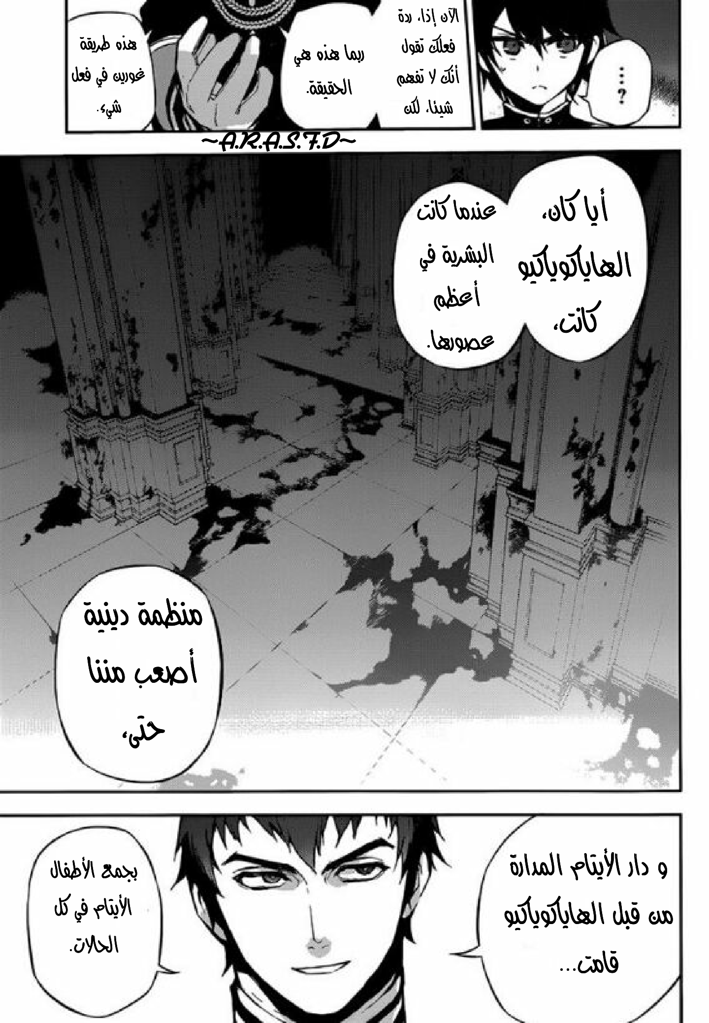 Owari no Seraph: Chapter 17 - Page 33