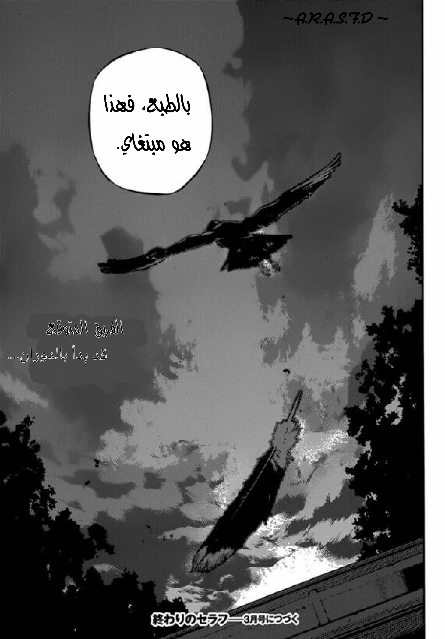 Owari no Seraph: Chapter 17 - Page 41