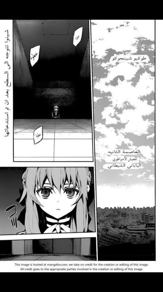 Owari no Seraph: Chapter 18 - Page 1