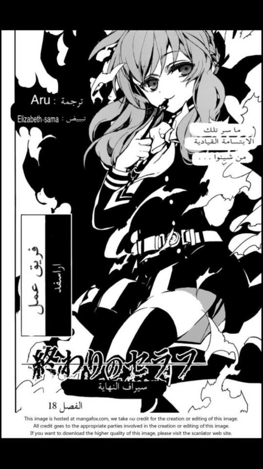 Owari no Seraph: Chapter 18 - Page 4