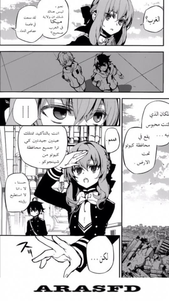 Owari no Seraph: Chapter 18 - Page 6
