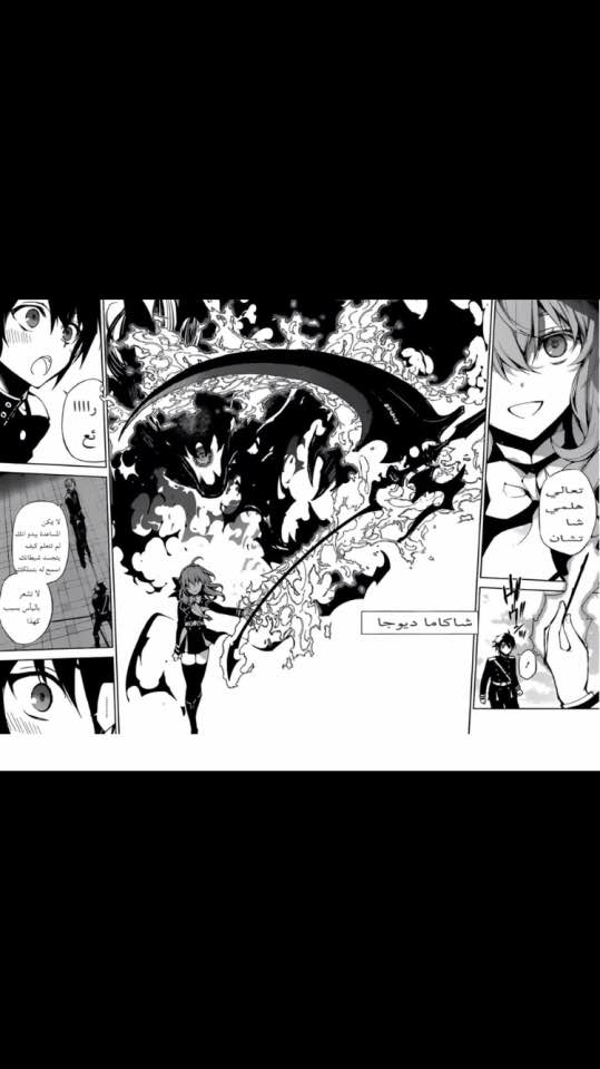 Owari no Seraph: Chapter 18 - Page 12