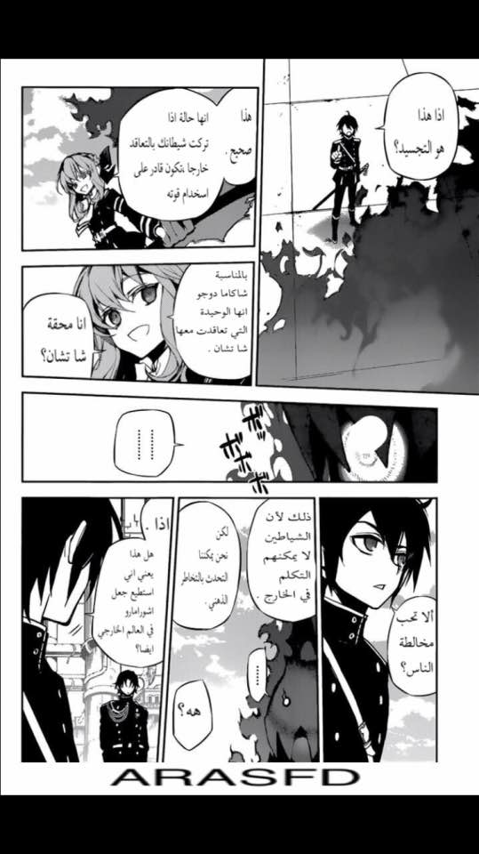 Owari no Seraph: Chapter 18 - Page 13