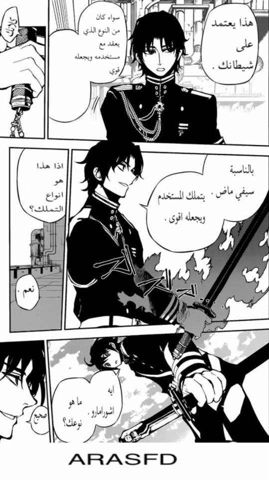 Owari no Seraph: Chapter 18 - Page 14