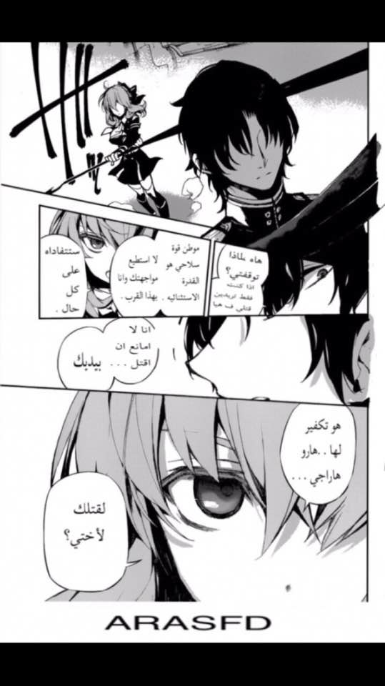 Owari no Seraph: Chapter 18 - Page 20