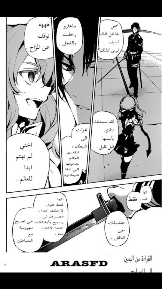 Owari no Seraph: Chapter 18 - Page 21