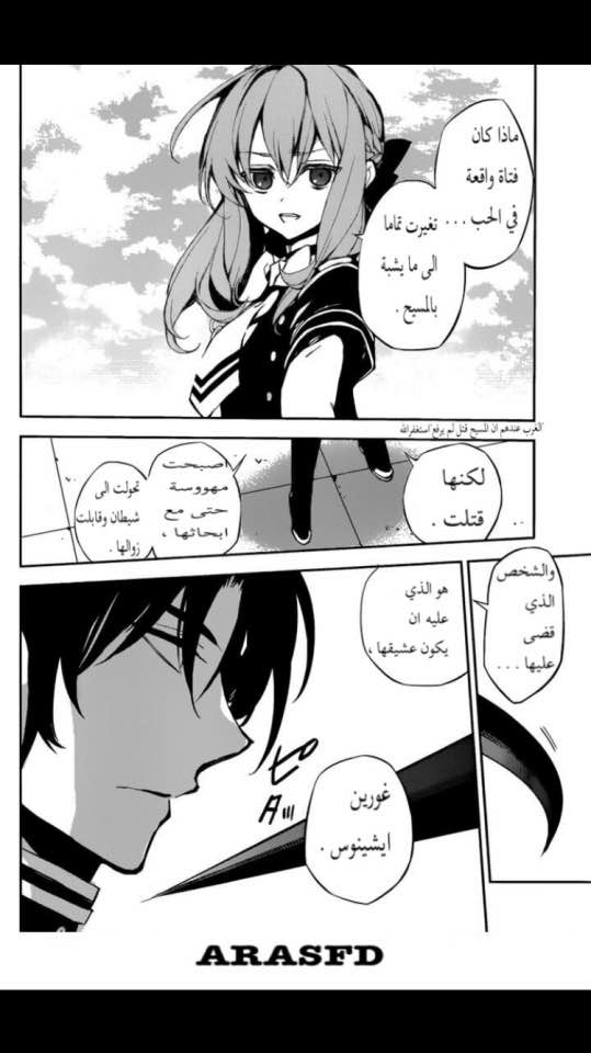 Owari no Seraph: Chapter 18 - Page 23