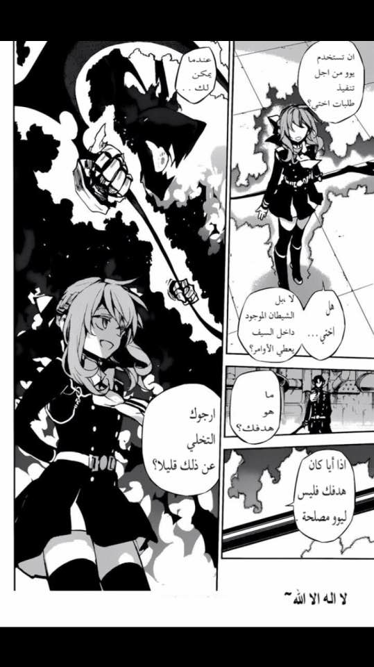 Owari no Seraph: Chapter 18 - Page 27