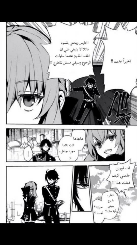 Owari no Seraph: Chapter 18 - Page 29
