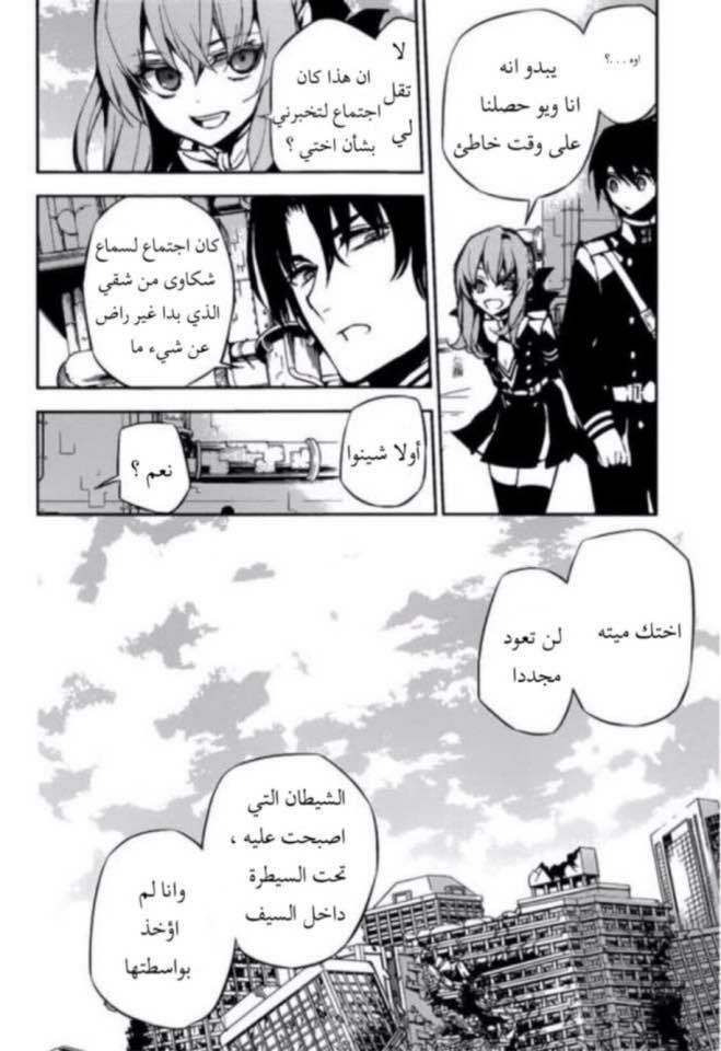Owari no Seraph: Chapter 18 - Page 30