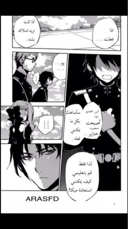 Owari no Seraph: Chapter 18 - Page 36