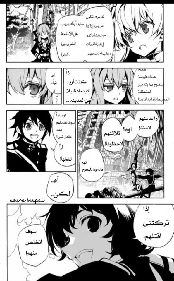 Owari no Seraph: Chapter 19 - Page 3