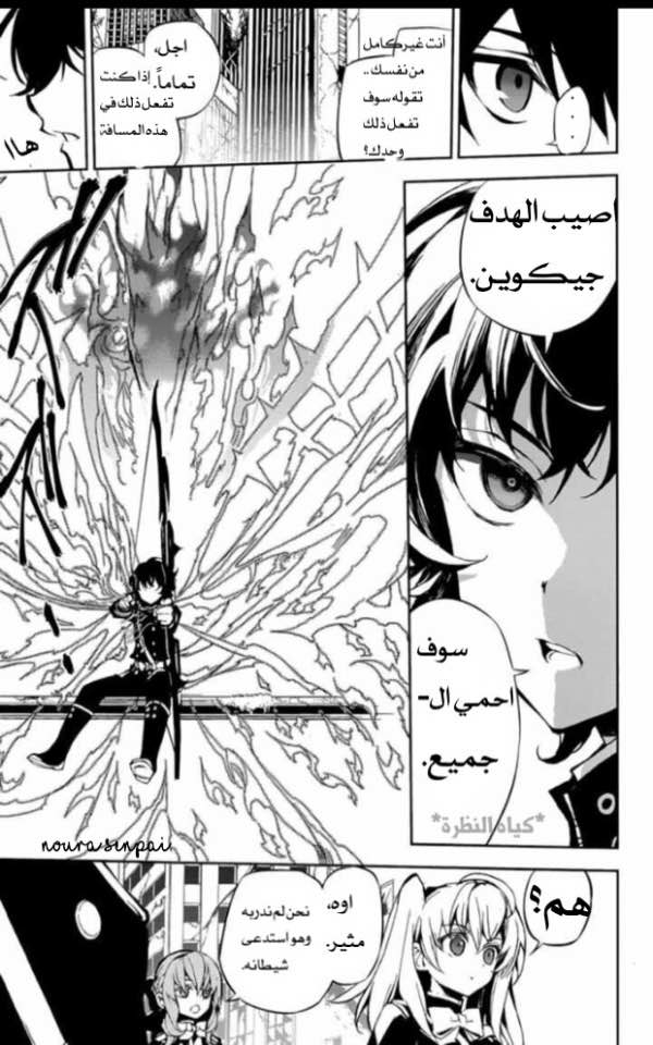 Owari no Seraph: Chapter 19 - Page 4