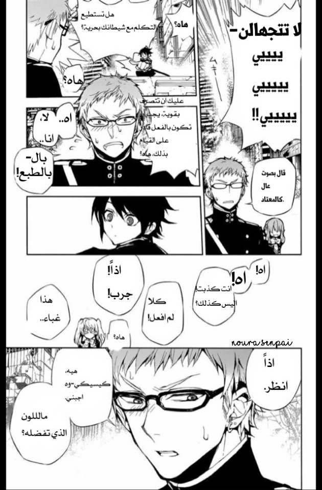 Owari no Seraph: Chapter 19 - Page 7