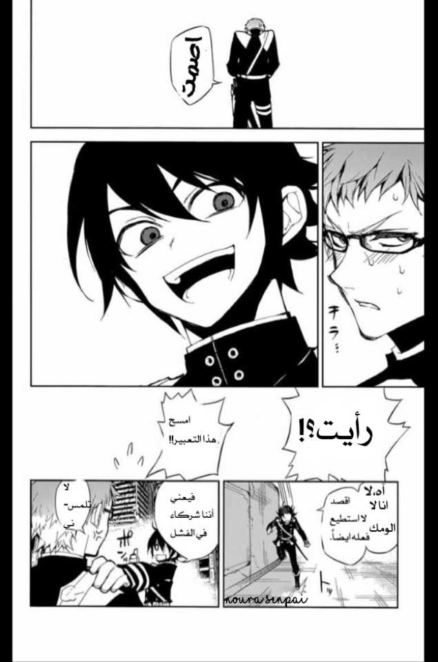 Owari no Seraph: Chapter 19 - Page 8