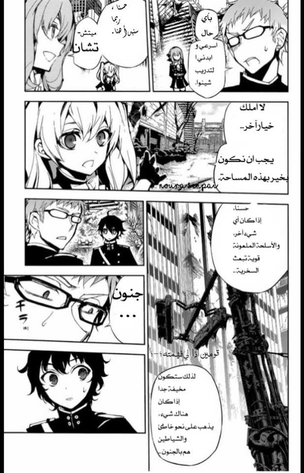 Owari no Seraph: Chapter 19 - Page 9