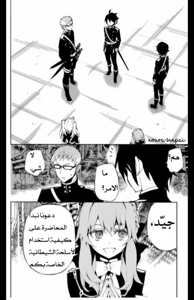 Owari no Seraph: Chapter 19 - Page 10