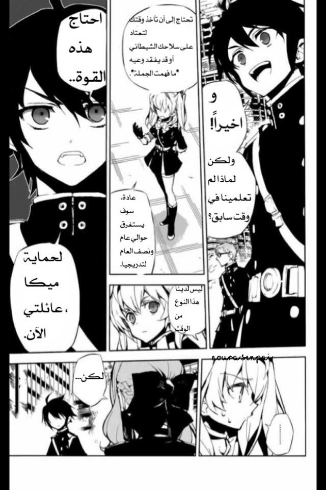 Owari no Seraph: Chapter 19 - Page 11