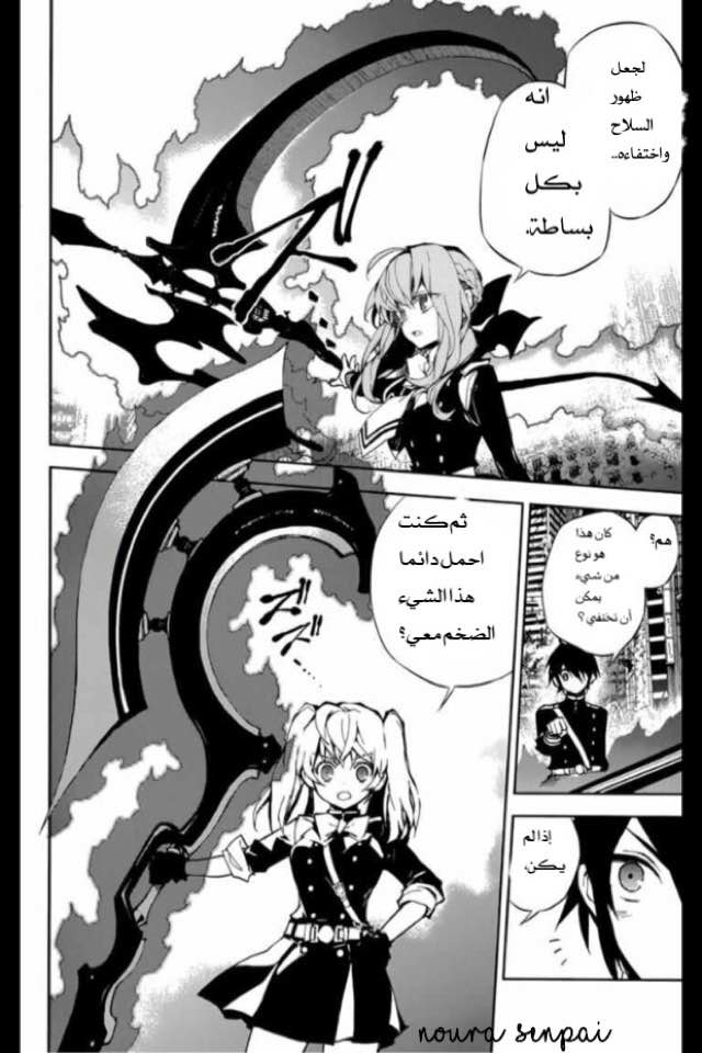 Owari no Seraph: Chapter 19 - Page 14