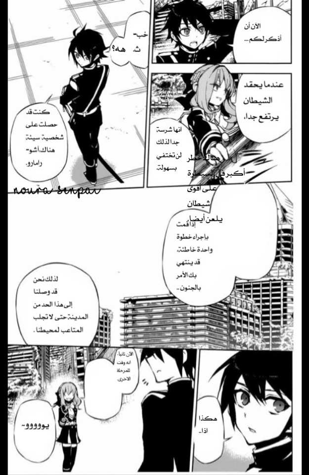 Owari no Seraph: Chapter 19 - Page 15