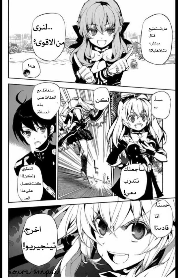 Owari no Seraph: Chapter 19 - Page 16