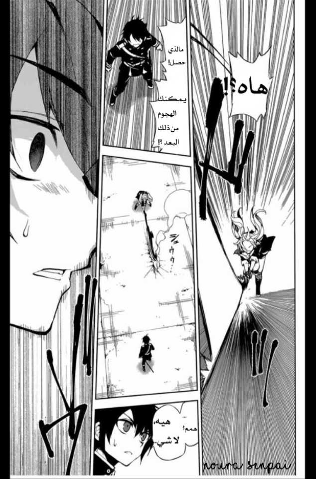 Owari no Seraph: Chapter 19 - Page 17