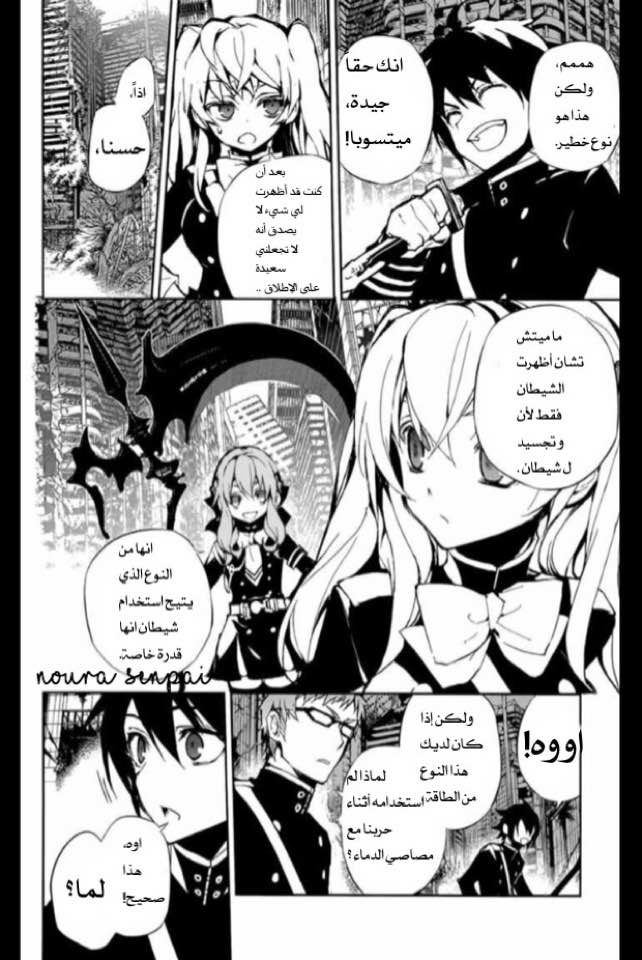 Owari no Seraph: Chapter 19 - Page 20