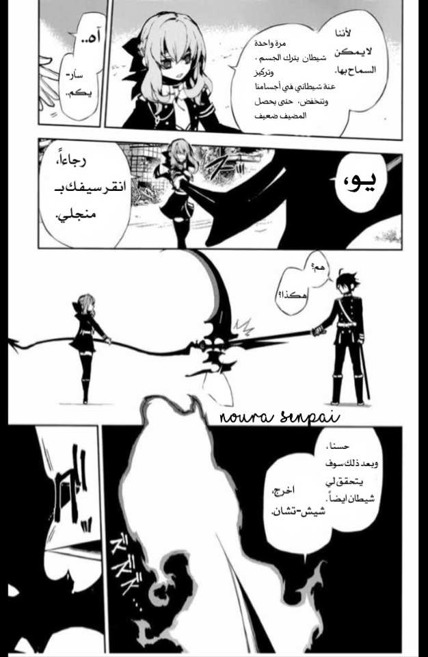 Owari no Seraph: Chapter 19 - Page 21