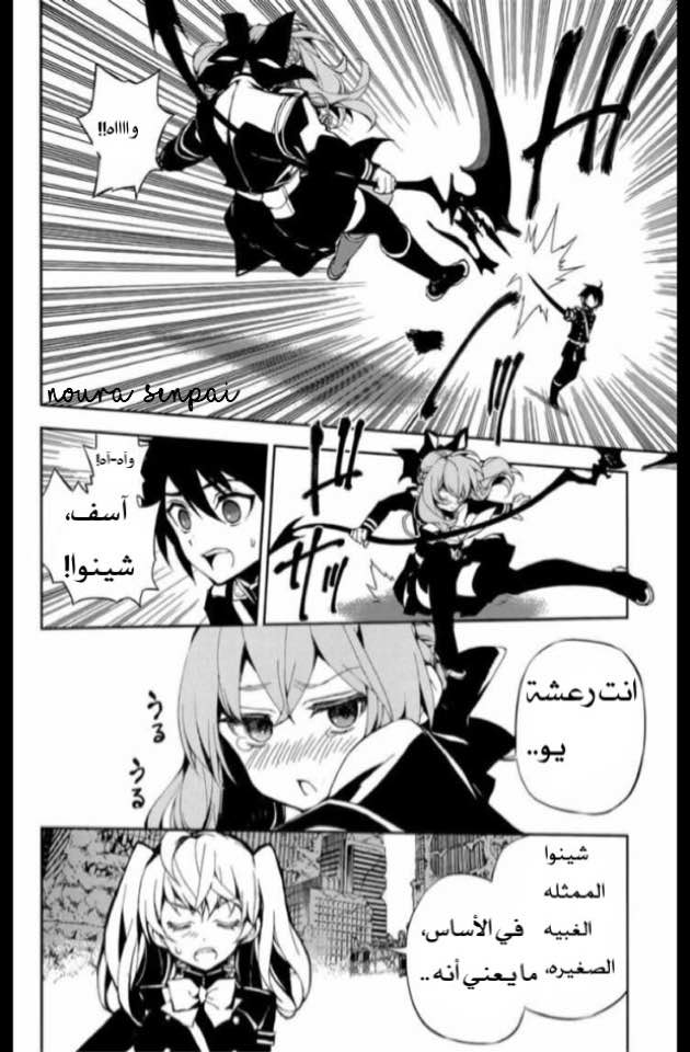 Owari no Seraph: Chapter 19 - Page 22