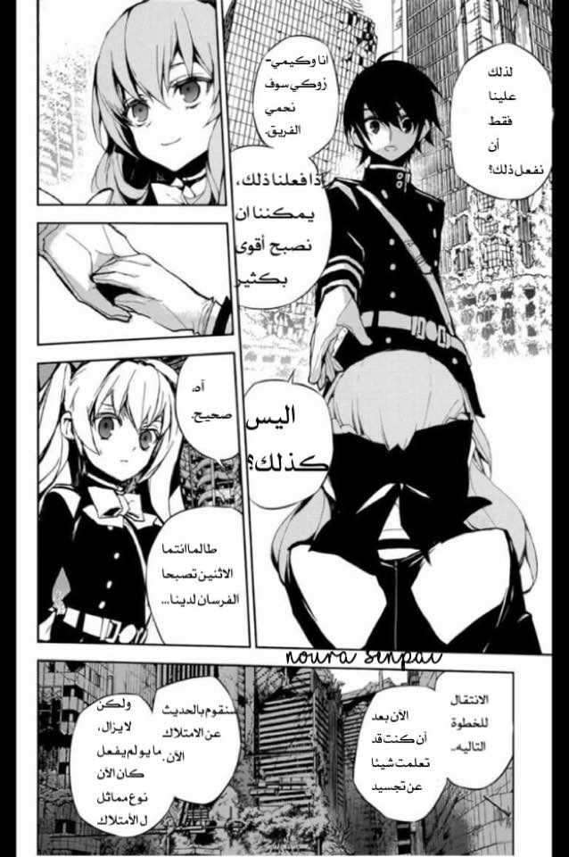 Owari no Seraph: Chapter 19 - Page 24