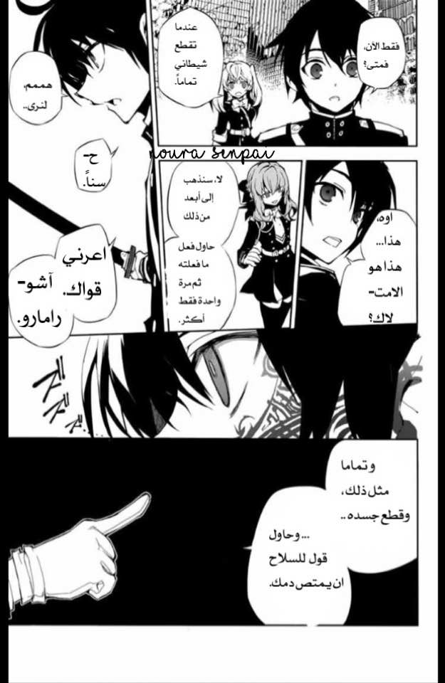 Owari no Seraph: Chapter 19 - Page 25