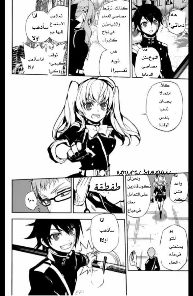 Owari no Seraph: Chapter 19 - Page 26