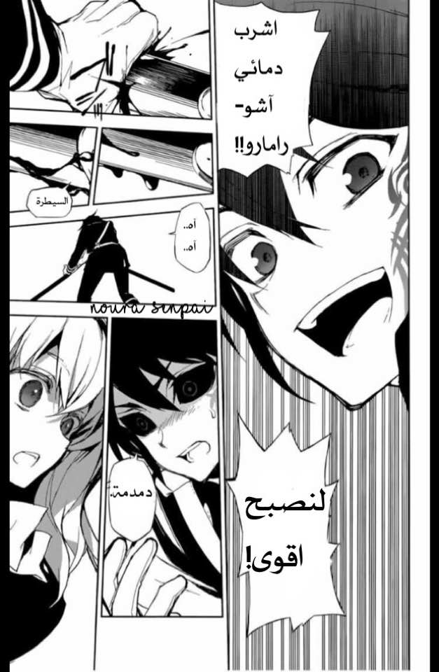 Owari no Seraph: Chapter 19 - Page 27